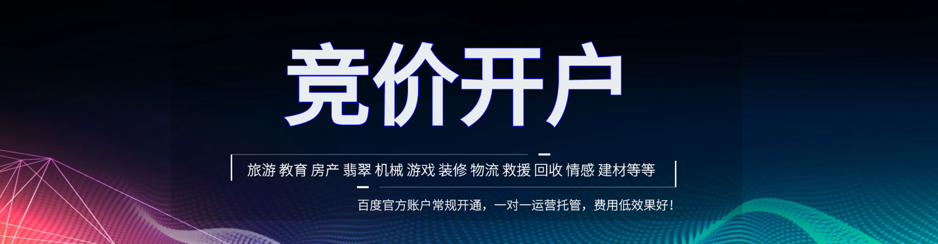 涞水百度竞价开户